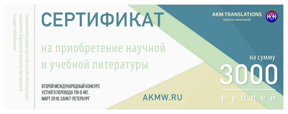 Сертификат на приобретение научной литературы